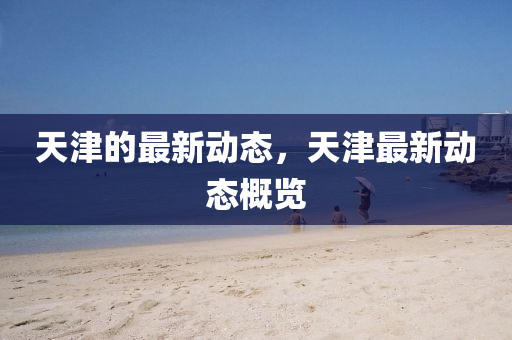 2025年11月6日 第10頁(yè)